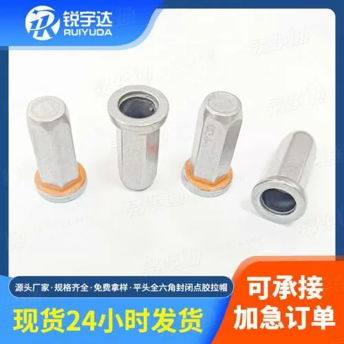 平头全六角封闭拉帽锌镍合金M6-9-24.5新能源铆螺母六角点胶拉帽