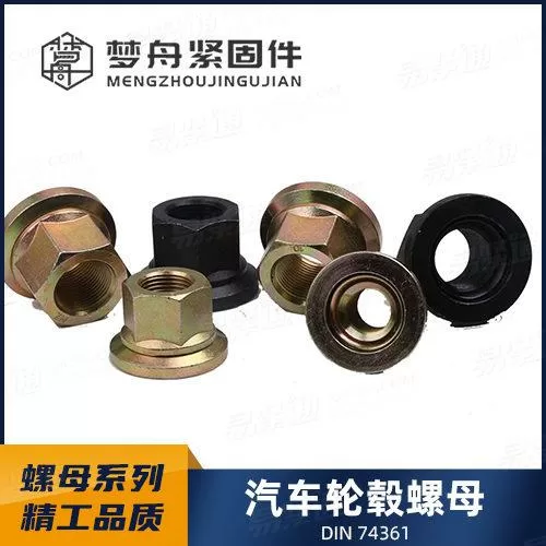 专业螺母厂家直销DIN74361N型 轮毂螺母