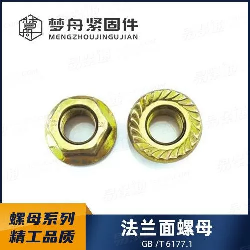 专业螺母厂家直销DIN6923六角法兰螺母