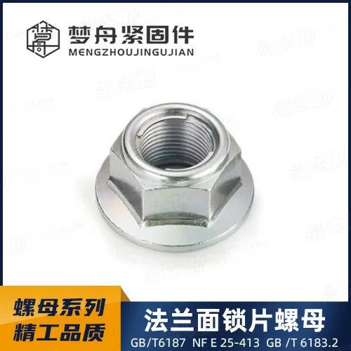 专业螺母厂家碳钢不锈钢GB6187.1 2型 全金属六角法兰面锁紧螺母
