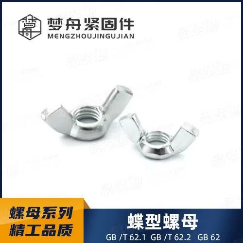 GB62.2专业螺母厂家GB62蝶形螺母非标定制GB62.1