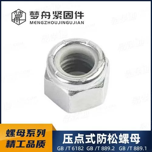 专业螺母厂家直销GB6182 2型非金属嵌件六角锁紧螺母