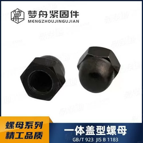 专业螺母厂家直销GB923六角盖形螺母非标定制