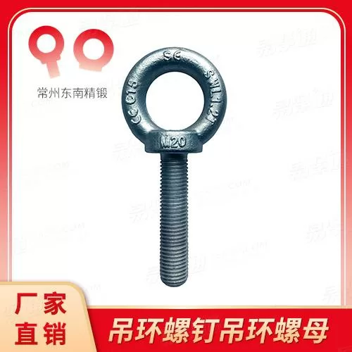 吊环螺钉非标M20加长加长型吊环螺栓