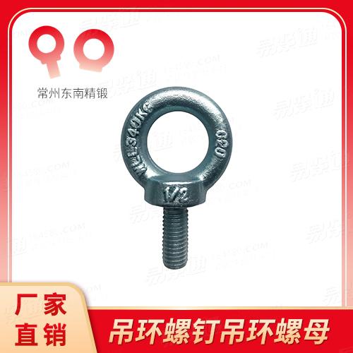 非标1/2吊环螺钉专业吊环螺钉厂家直销非标来图定制