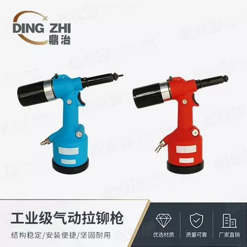 工业级气动拉铆枪