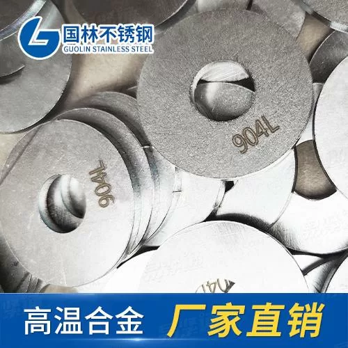 钢制管法兰用平垫904L不锈钢平垫圈特材紧固件