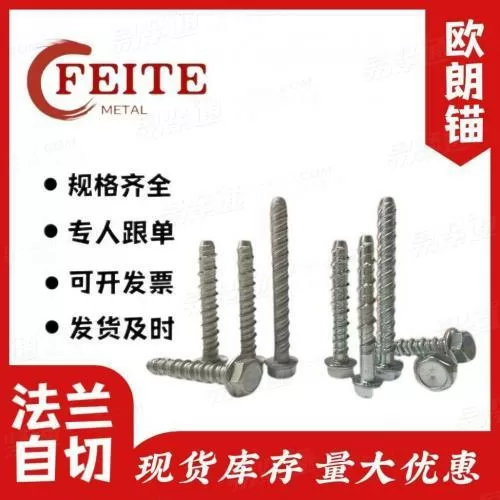 定制厂家直销 欧朗锚 德标混凝土外六角 法兰六角水泥自切底锚栓