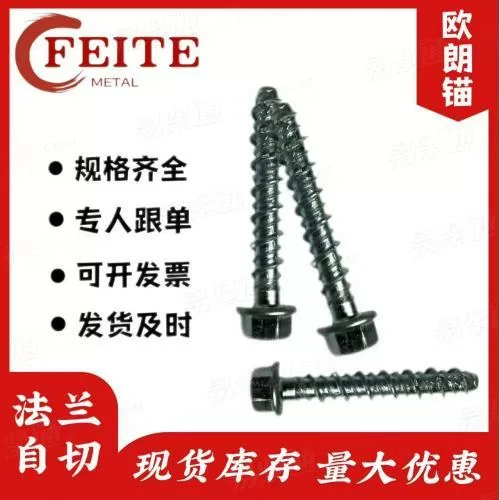 厂家直供碳钢镀锌欧朗锚 1019 (FBS) 六角法兰头混凝土自攻螺丝M8