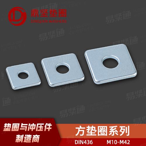 专业垫圈厂家DIN436木结构用 方形垫圈 A级销轴用平垫圈 ISO8738