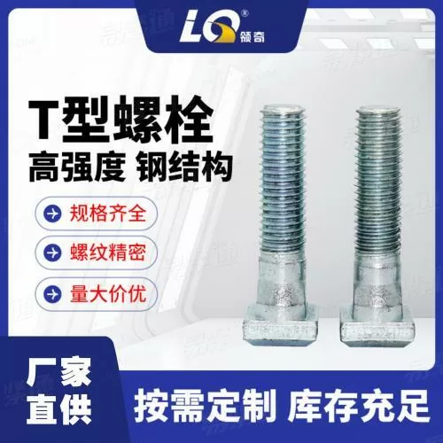 厂家直供T型螺栓高强度10.9级DIN787德标蓝白锌方头钢结构螺栓M12