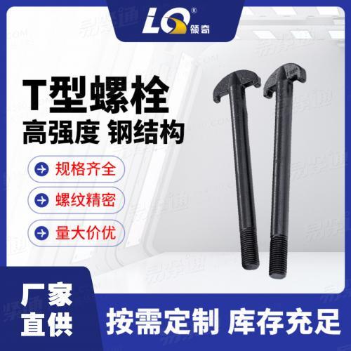 宁波厂家直供非标T型螺栓高强度12.9级螺栓量大从优精品款