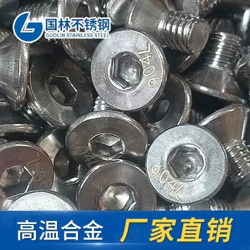 DIN7991内六角沉头螺钉904L不锈钢M5 M6 M8 M10现货库存