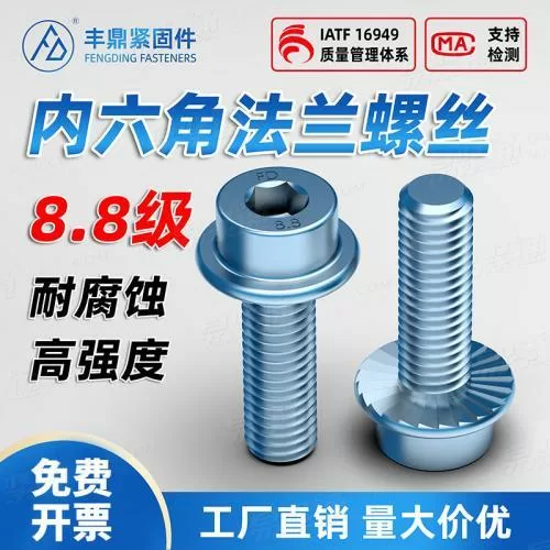 8.8级高强度镀锌法兰面内六角螺栓带防滑齿螺丝螺钉蓝白带垫防脱DIN251
