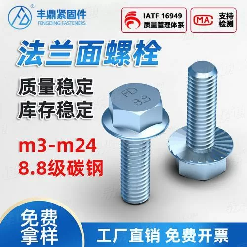 厂家现货8.8级蓝白锌法兰螺栓外六角不带齿高强度螺丝 M3-M24非标