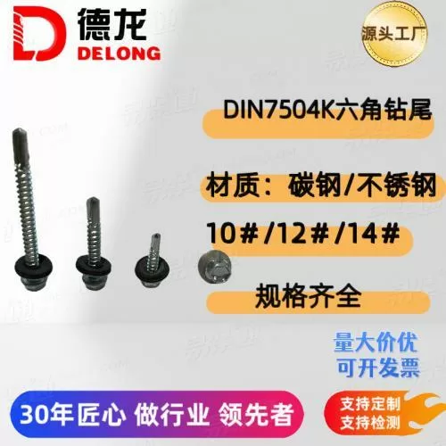 DIN7504K六角头钻尾螺#6#8#10 #12 #144.8/5.5/6.3镀锌自攻螺丝
