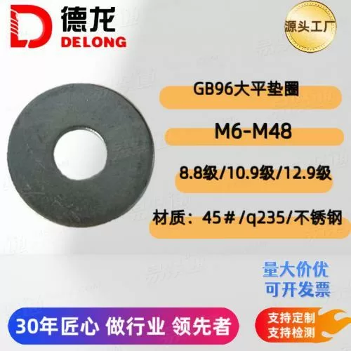 GB96平垫碳钢 铁 不锈钢m6-m36规格发黑蓝白彩锌平垫片