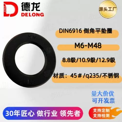 DIN6916 10级 倒角平垫德标6916 外贸出口平垫碳钢平垫圈