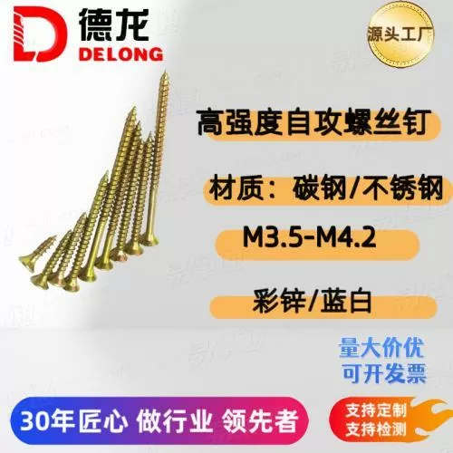 加硬彩锌纤维墙板板钉木牙螺丝M3-M6沉头木工螺丝自攻钉