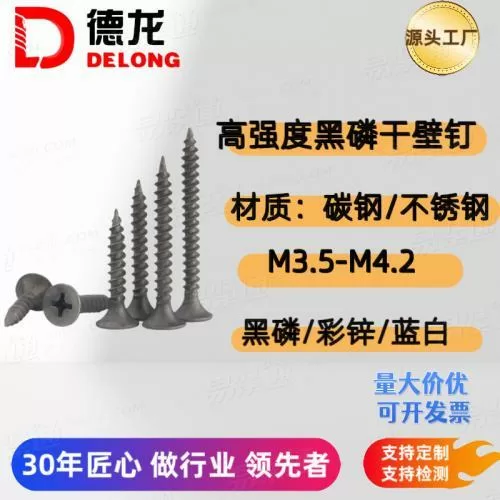 高强度自攻螺丝 不锈钢干壁钉 高强黑磷化干壁钉磷化干壁钉13-100