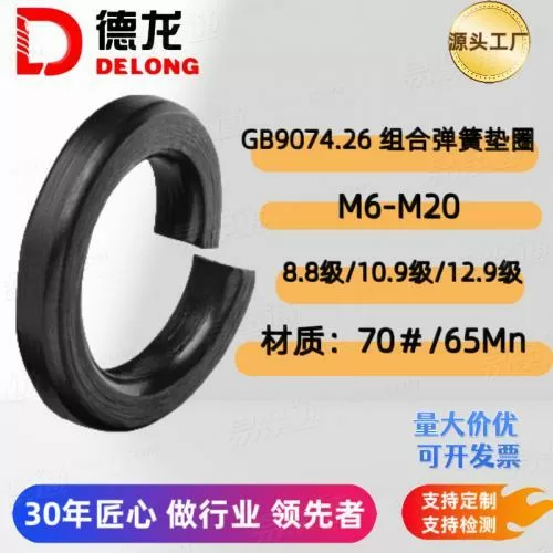 GB9074.26组合弹垫碳钢弹簧垫圈M6-M12防松弹性垫片 本色发黑蓝白