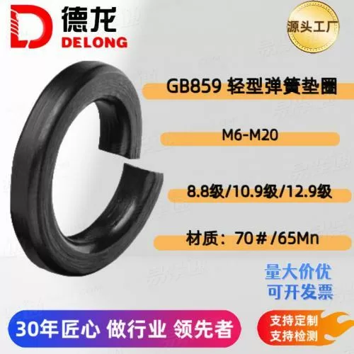 GB859轻型弹簧垫圈碳钢 不锈钢弹垫m6-m20规格