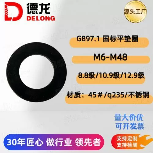 GB97.1 DIN125徳标平垫圈国标平垫片发黑 蓝白镀彩碳钢 铁 不锈钢