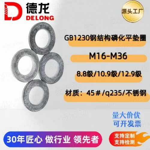 钢结构平垫 磷化平垫 钢结构用 GB1230垫片 ISO7416
