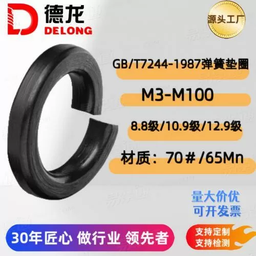 GB7244重型弹簧垫圈/开口垫圈 ，锰钢蓝白锌、彩锌、发黑Φ6-36