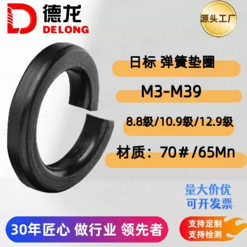 日标碳钢猛钢弹簧垫圈淬火回火发黑蓝白彩锌达克罗粉末M3-M64规格