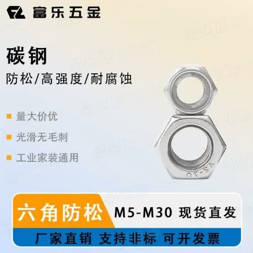 DIN980M(端面三片式) 金属锁紧螺母(端面三片式)