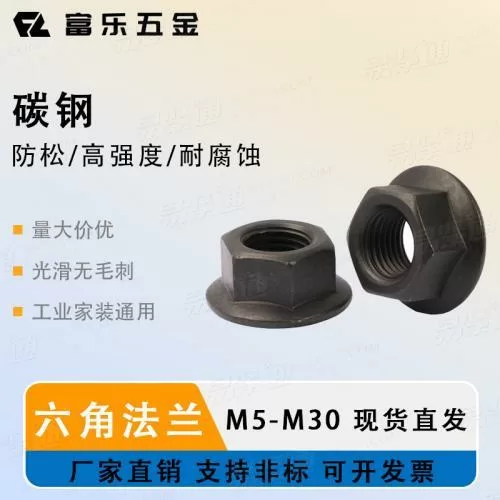 IFI145 六角法兰面螺母