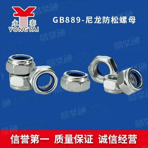GB889 六角非金属嵌件锁紧螺母 M3‑M24 尼龙防松螺母 Q195 08 40Cr 材质非标定制