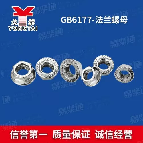 国标 GB6177 六角法兰螺母 Q195、08、10B21、35K、40Cr M3‑M24 规格齐全非标定制