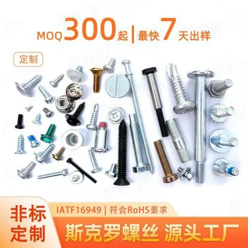非标定制螺钉小单打样快M2-M10来图来样OEM冷镦加工微单可接