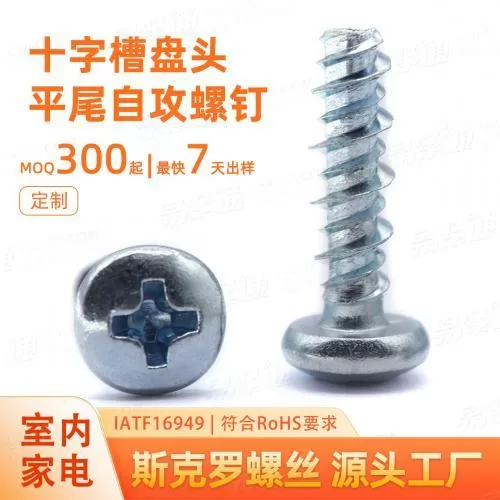 十字槽盘头高低牙自攻螺钉 M4M6 碳钢空调支架紧固件冷镦源头工厂