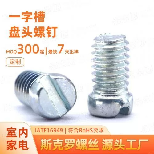 一字槽盘头螺钉M2-M10仪表器五金水暖配件仪器家装工厂
