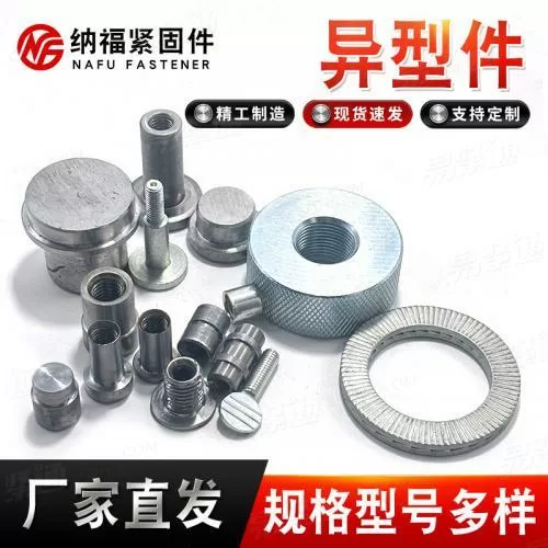 非标异型件异形螺栓螺母 异形垫片冷镦热打车床非标特殊异形件
