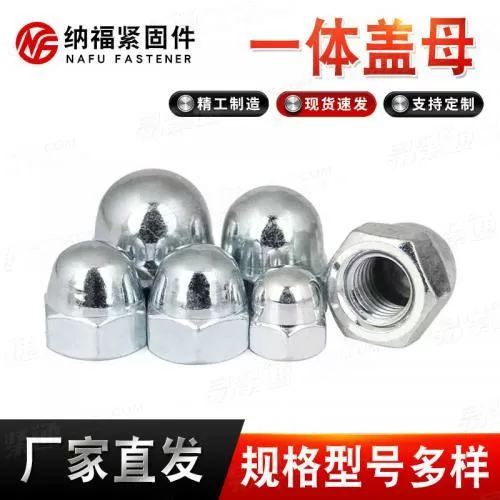 一体盖母 六角盖母镀镍连体盖形螺帽圆球头盖型螺母一体包头盖帽