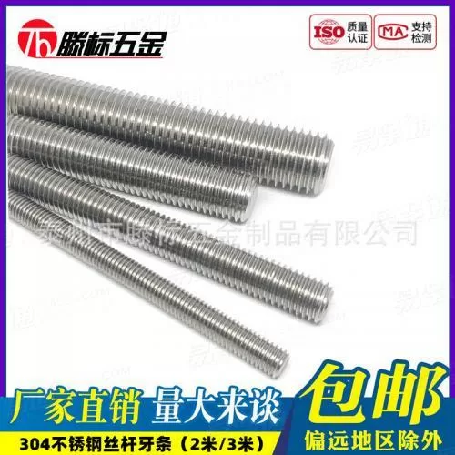 304不锈钢全螺纹牙条2米3米丝杆2000mm3000mm通丝M5M6M8M10-M20mm