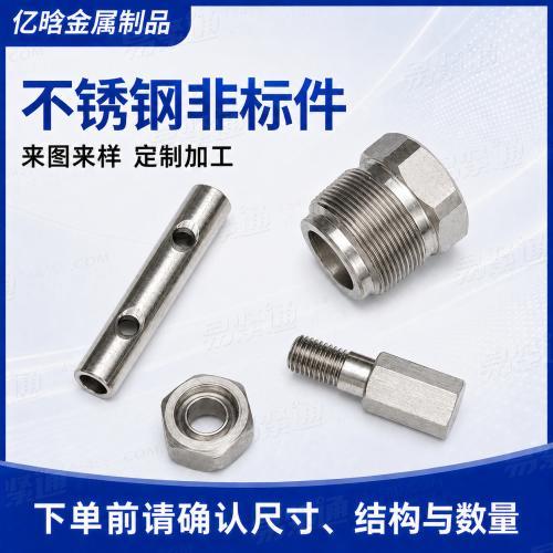 数控车床机加工精密机械零件金属五金加工机来样来图定制