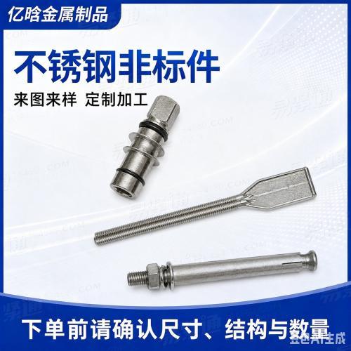 定制五金零件精密机加工配件非标螺丝螺母螺栓自动车床加工