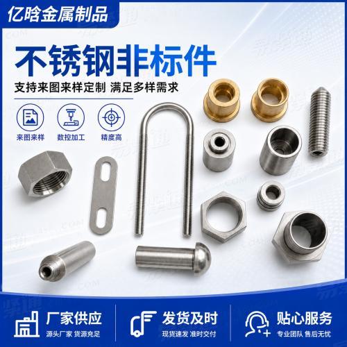 定制加工数控车床加工数控铣床加工非标件cnc加工非标零件