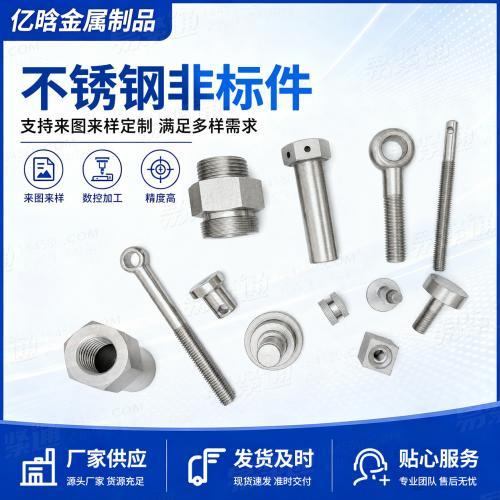 机械加工非标定制五金零件精密机加工配件自动车床加工