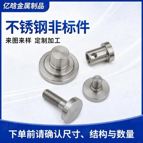 机械加工非标定制五金零件精密机加工配件自动车床加工