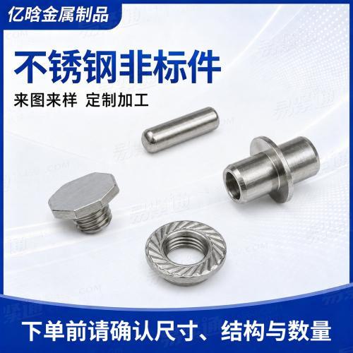 机械加工非标定制五金零件精密机加工配件自动车床加工