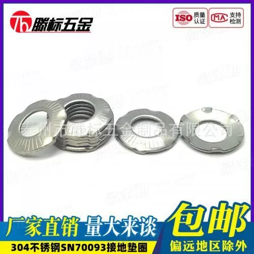 304不锈钢SN70093法式接地垫圈六爪防松防滑触地垫片M3M4M5-M20mm
