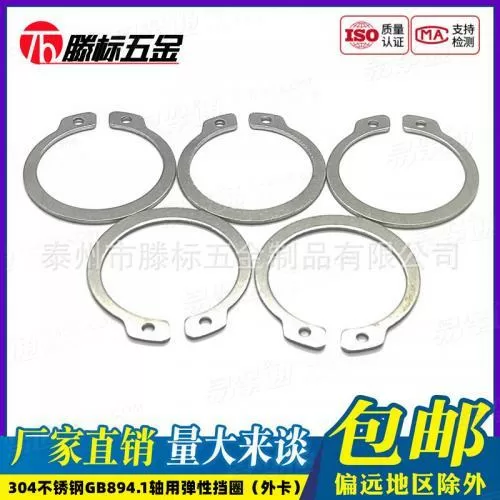 304不锈钢GB894.1轴用弹性挡圈外卡卡簧卡环外挡M8M9M10M12-M70mm