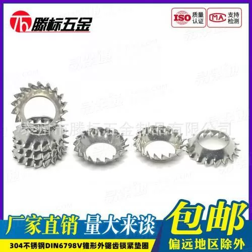 304不锈钢DIN6798V型锥形外锯齿锁紧垫圈GB956.2漏斗垫片M3-M16mm