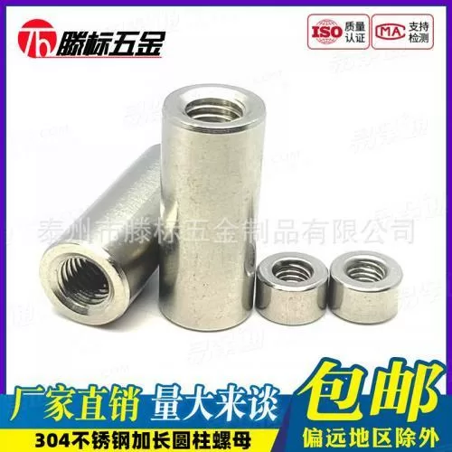 304不锈钢加长圆柱螺母加高加厚牙条丝杆连接螺帽M3M4M5M6M8-M16
